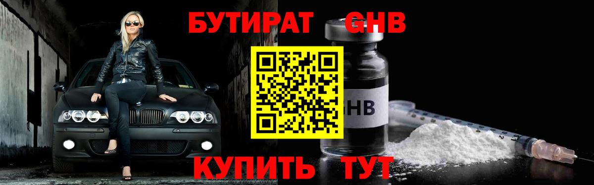 БУТИРАТ буратино Прокопьевск