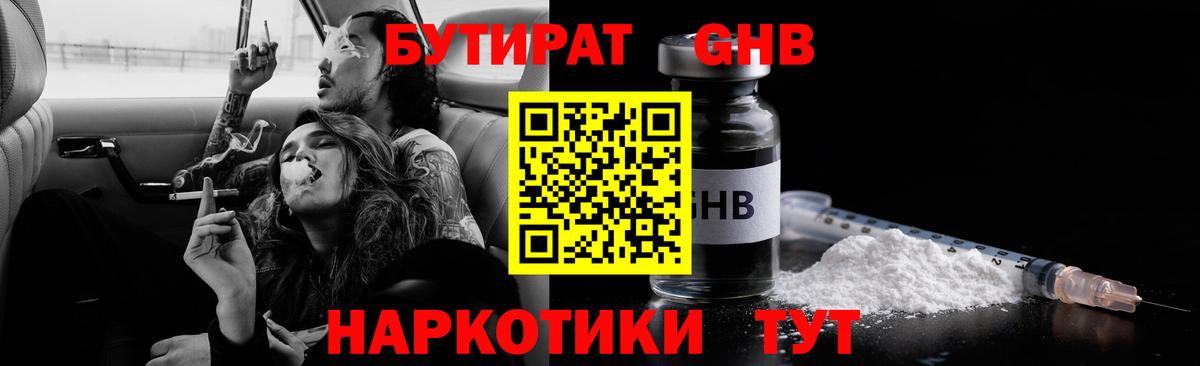 Бутират бутандиол  Вход с VPN  Прокопьевск 