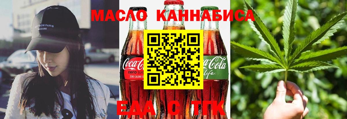 Прокопьевск  Еда ТГК марихуана  Вход с VPN 