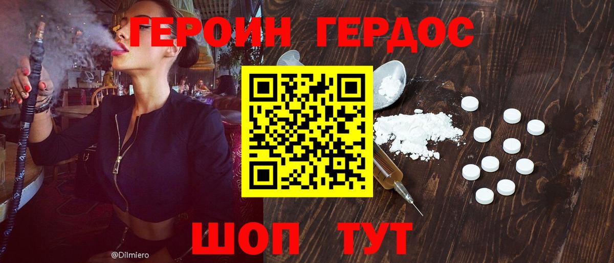 Героин Heroin Прокопьевск
