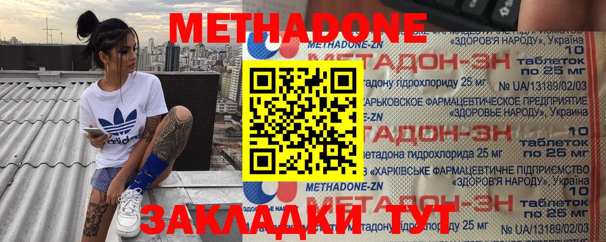 Прокопьевск  МЕТАДОН кристалл  Метадон VHQ  Вход с VPN 